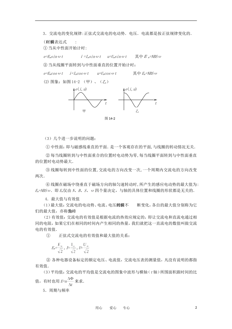 河北省唐山市丰南区第一中学2012高三物理一轮复习 第十三章  交变电流 电磁场和电磁波教学案 新人教版_第2页