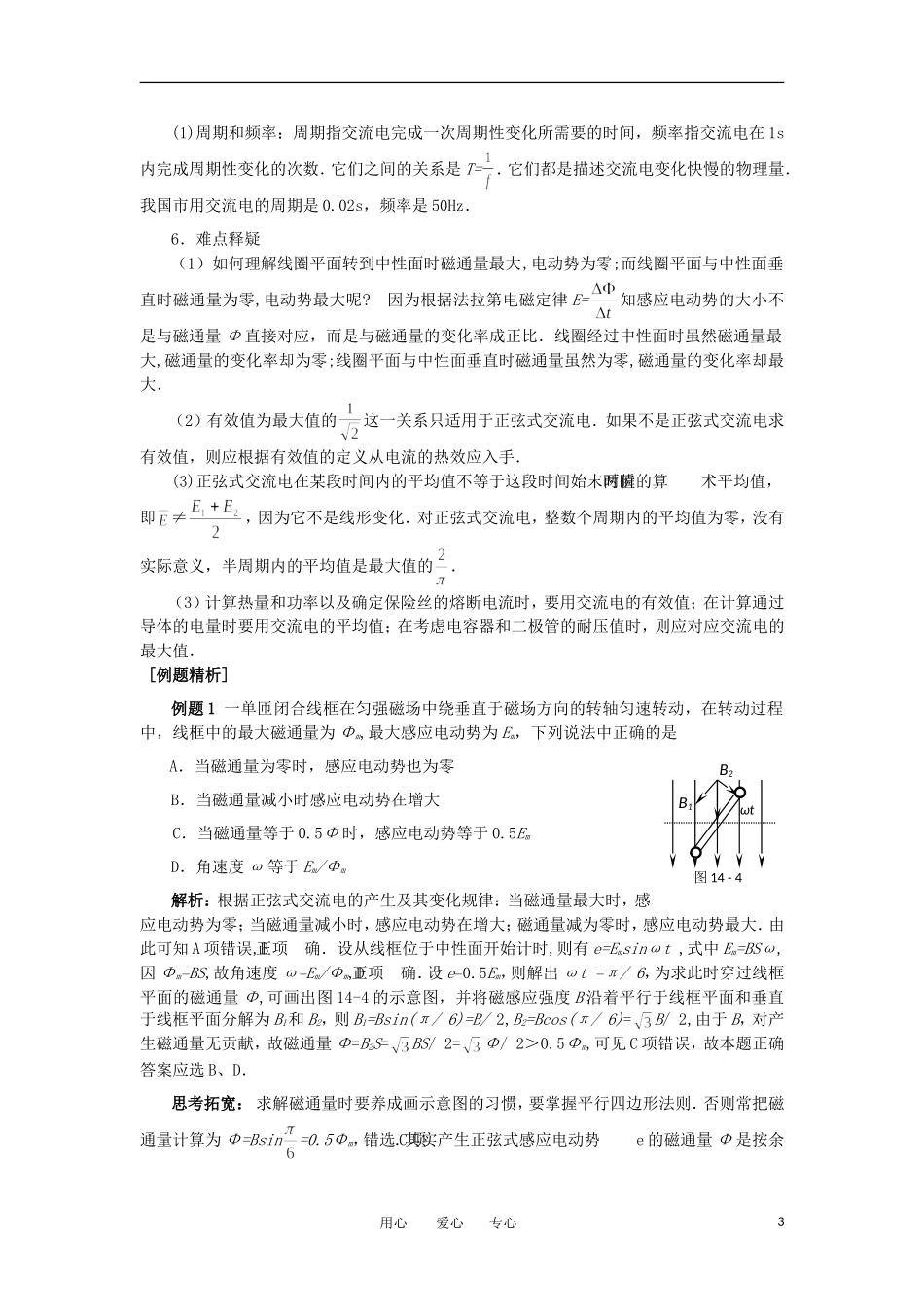 河北省唐山市丰南区第一中学2012高三物理一轮复习 第十三章  交变电流 电磁场和电磁波教学案 新人教版_第3页