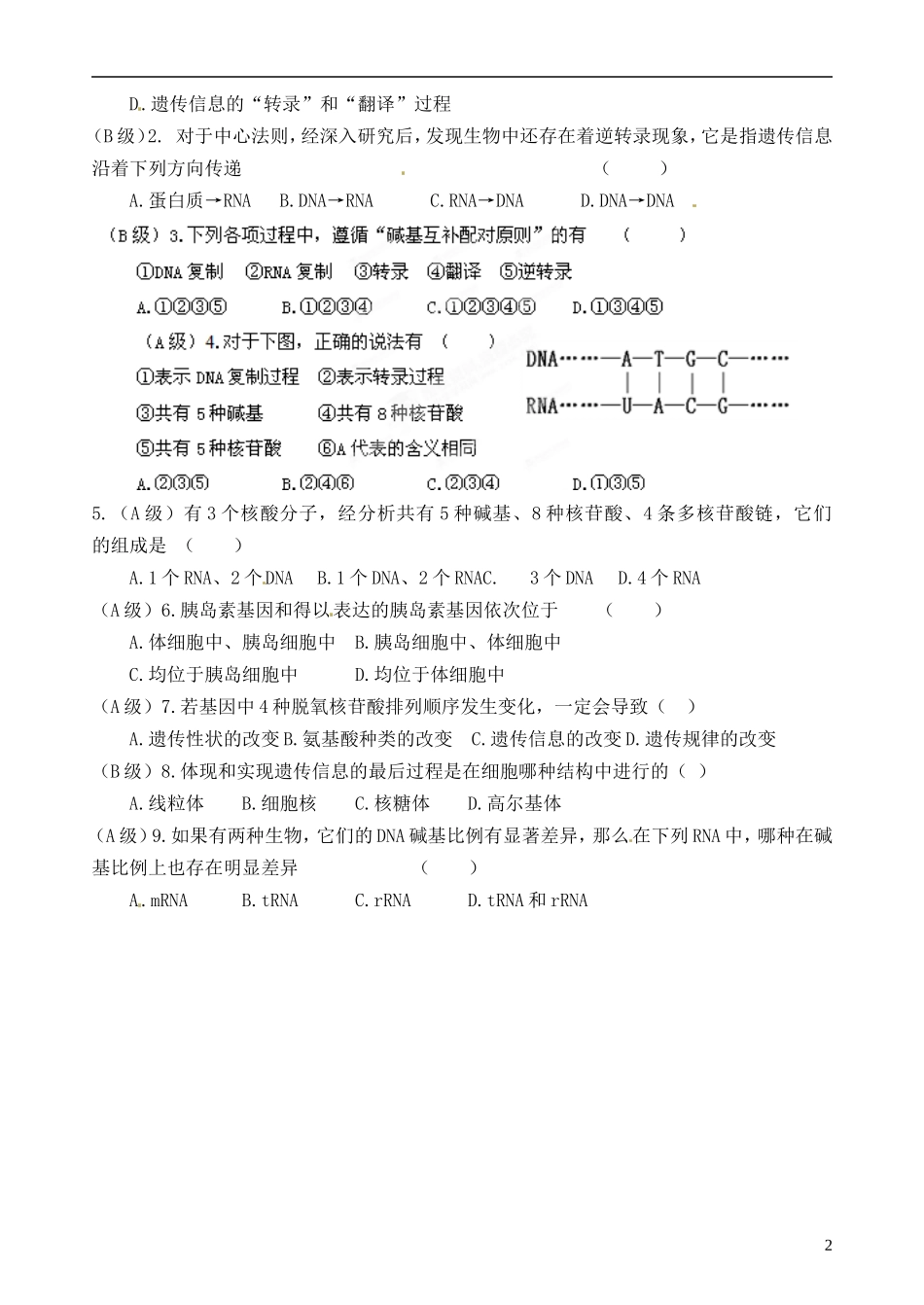 江西省南昌市新建一中2014年高中生物 第四章 第2节 基因对性状的控制学案 新人教版必修2_第2页