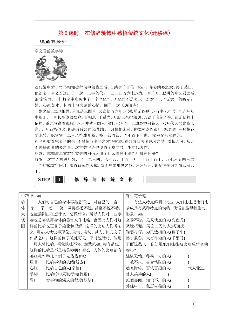 江西省横峰中学2016年高考语文一轮复习 1.4在修辞藻饰中感悟传统文化学案_第1页