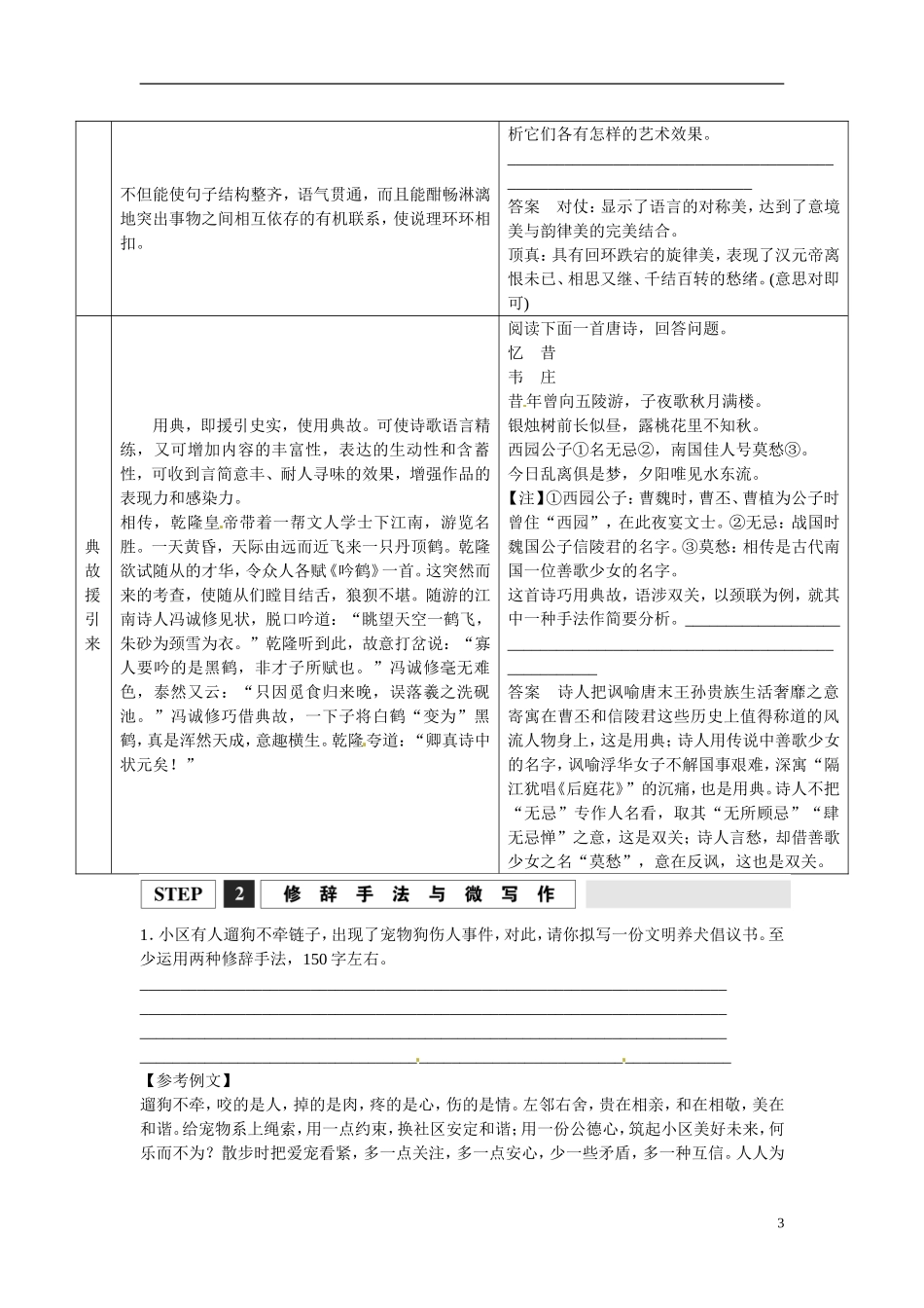 江西省横峰中学2016年高考语文一轮复习 1.4在修辞藻饰中感悟传统文化学案_第3页