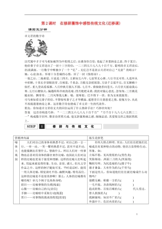 江西省横峰中学2016年高考语文一轮复习 1.4在修辞藻饰中感悟传统文化学案
