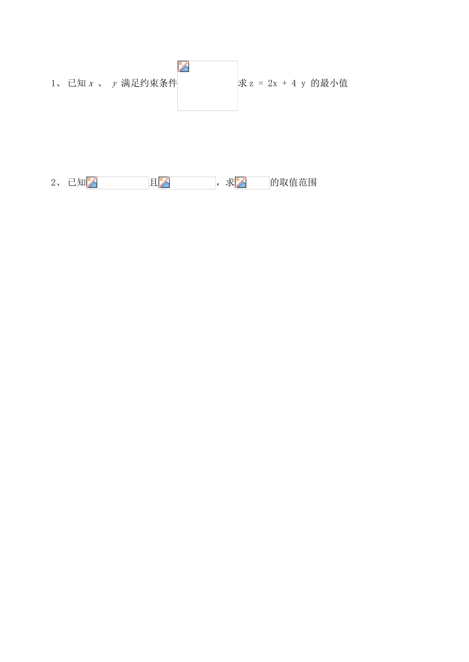 江苏省高邮市界首中学2014高一数学 第6课时 简单的线性规划问题学案 苏教版_第3页