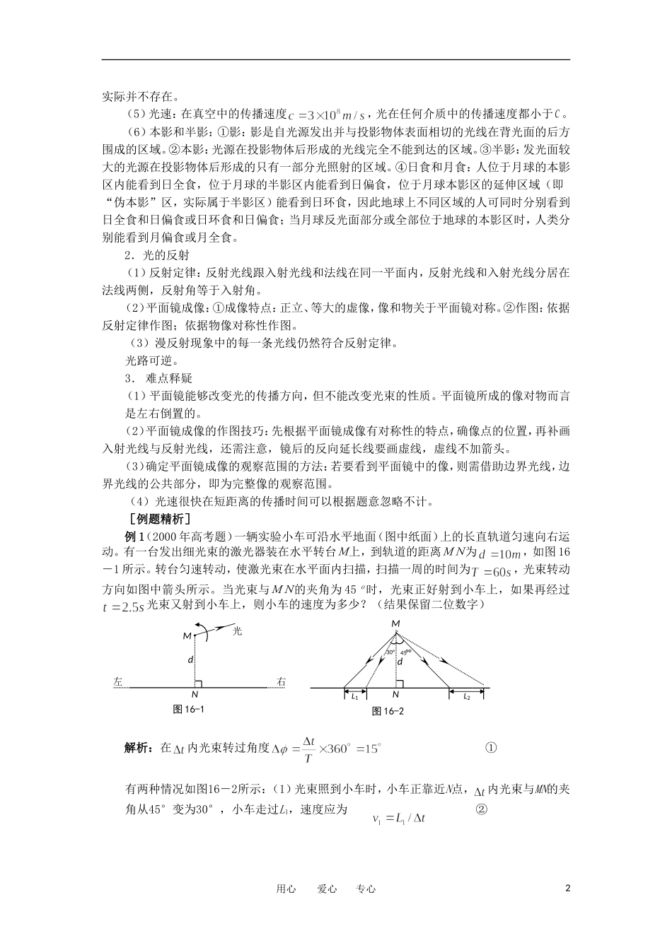 河北省唐山市丰南区第一中学2012高三物理一轮复习 第十四章光的反射和折射教学案 新人教版_第2页