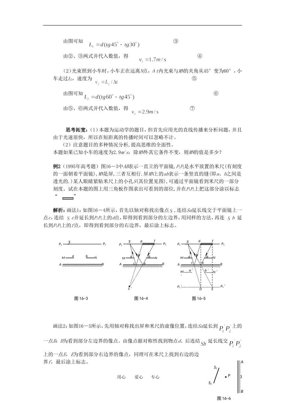 河北省唐山市丰南区第一中学2012高三物理一轮复习 第十四章光的反射和折射教学案 新人教版_第3页