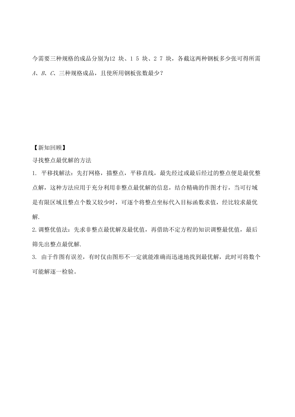 江苏省高邮市界首中学2014高一数学 第7课时 简单的线性规划问题学案 苏教版_第3页