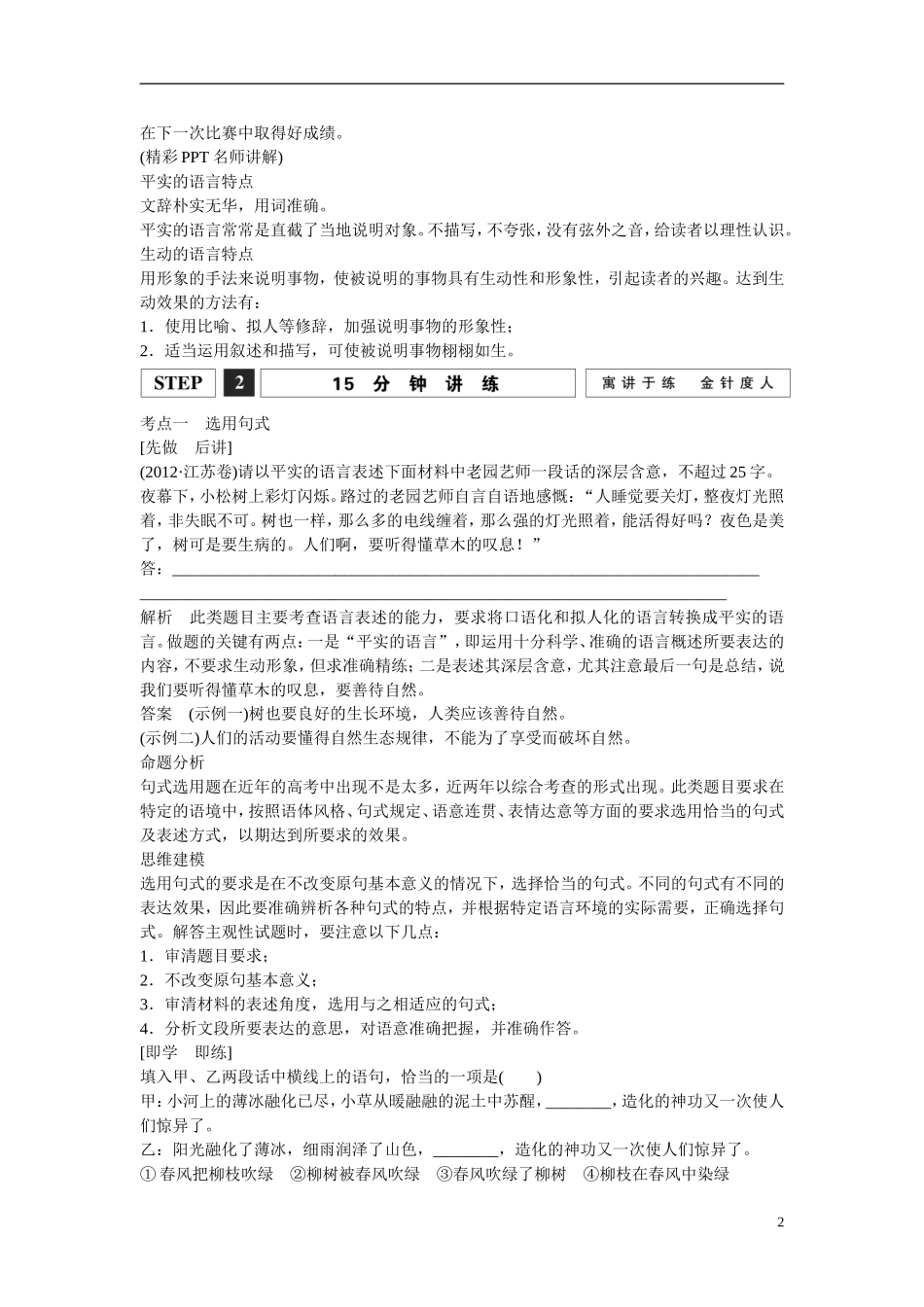 江西省横峰中学2016年高考语文一轮复习 1.5选用 变换句式学案_第2页