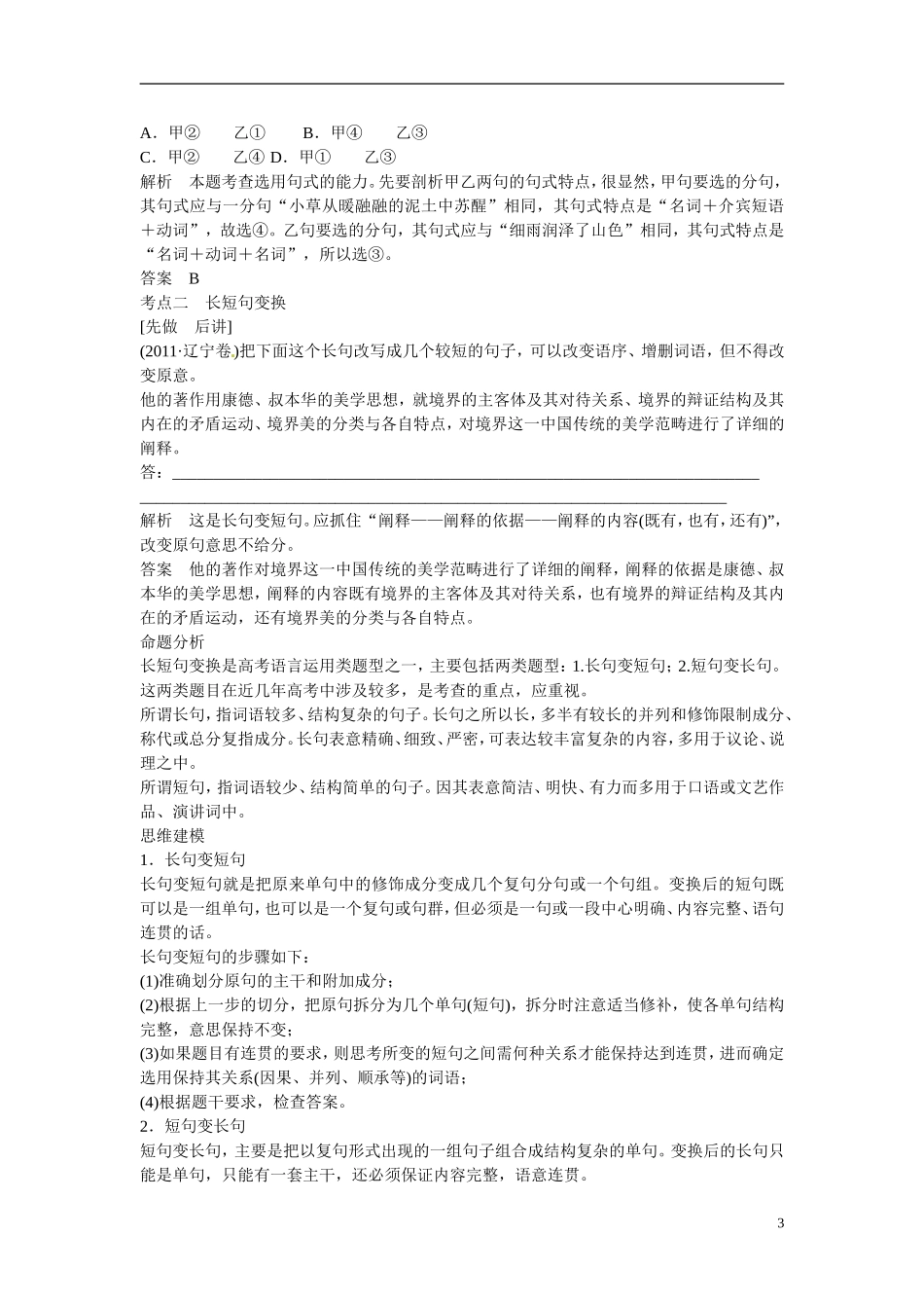 江西省横峰中学2016年高考语文一轮复习 1.5选用 变换句式学案_第3页