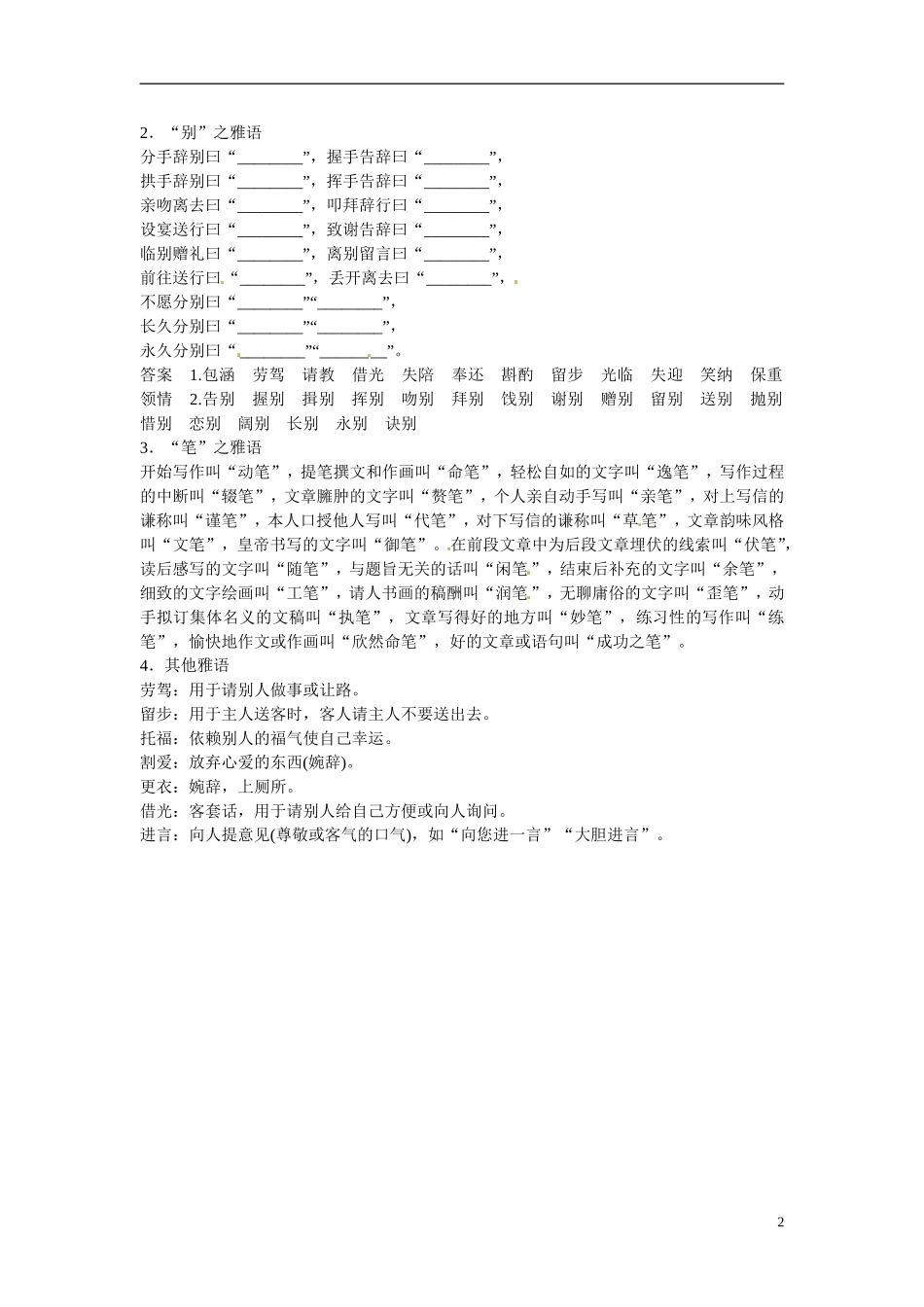 江西省横峰中学2016年高考语文一轮复习 1.6常用的敬辞 谦辞 雅语举例学案_第2页