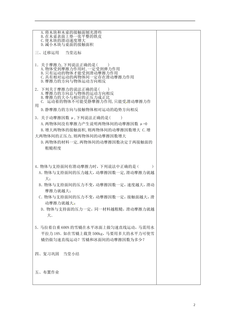 江苏省连云港市田家炳中学高中物理 摩擦力学案 新人教版必修1_第2页