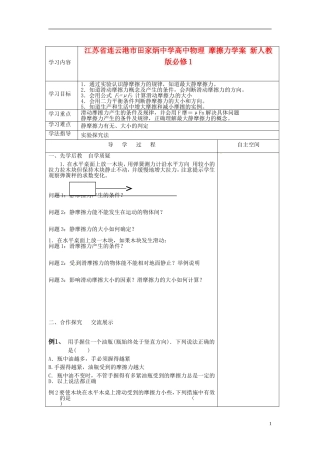 江苏省连云港市田家炳中学高中物理 摩擦力学案 新人教版必修1