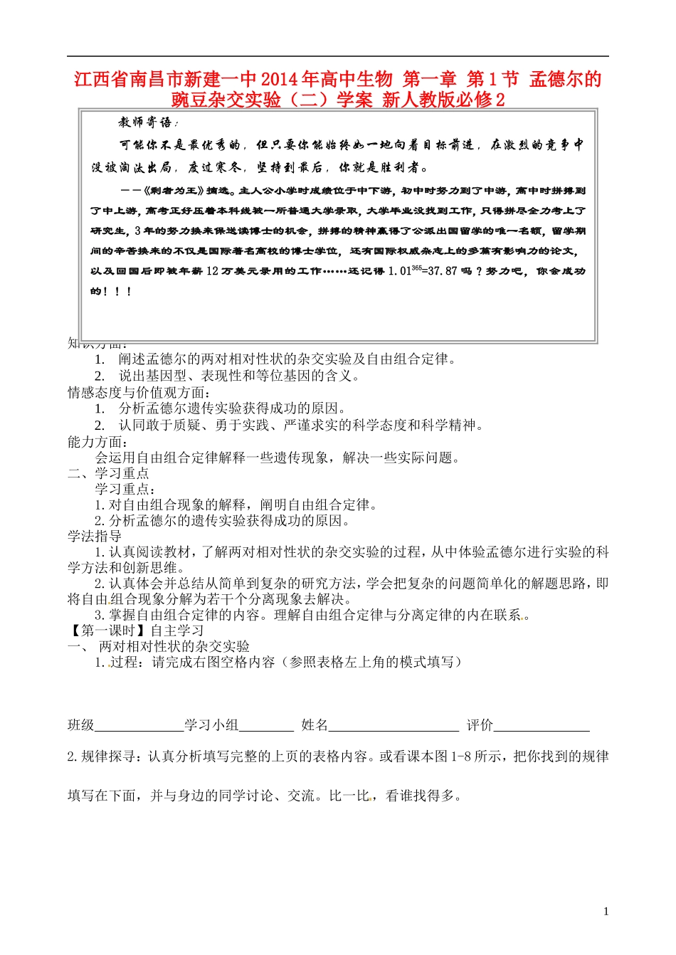 江西省南昌市新建一中2014年高中生物 第一章 第1节 孟德尔的豌豆杂交实验（二）学案 新人教版必修2_第1页