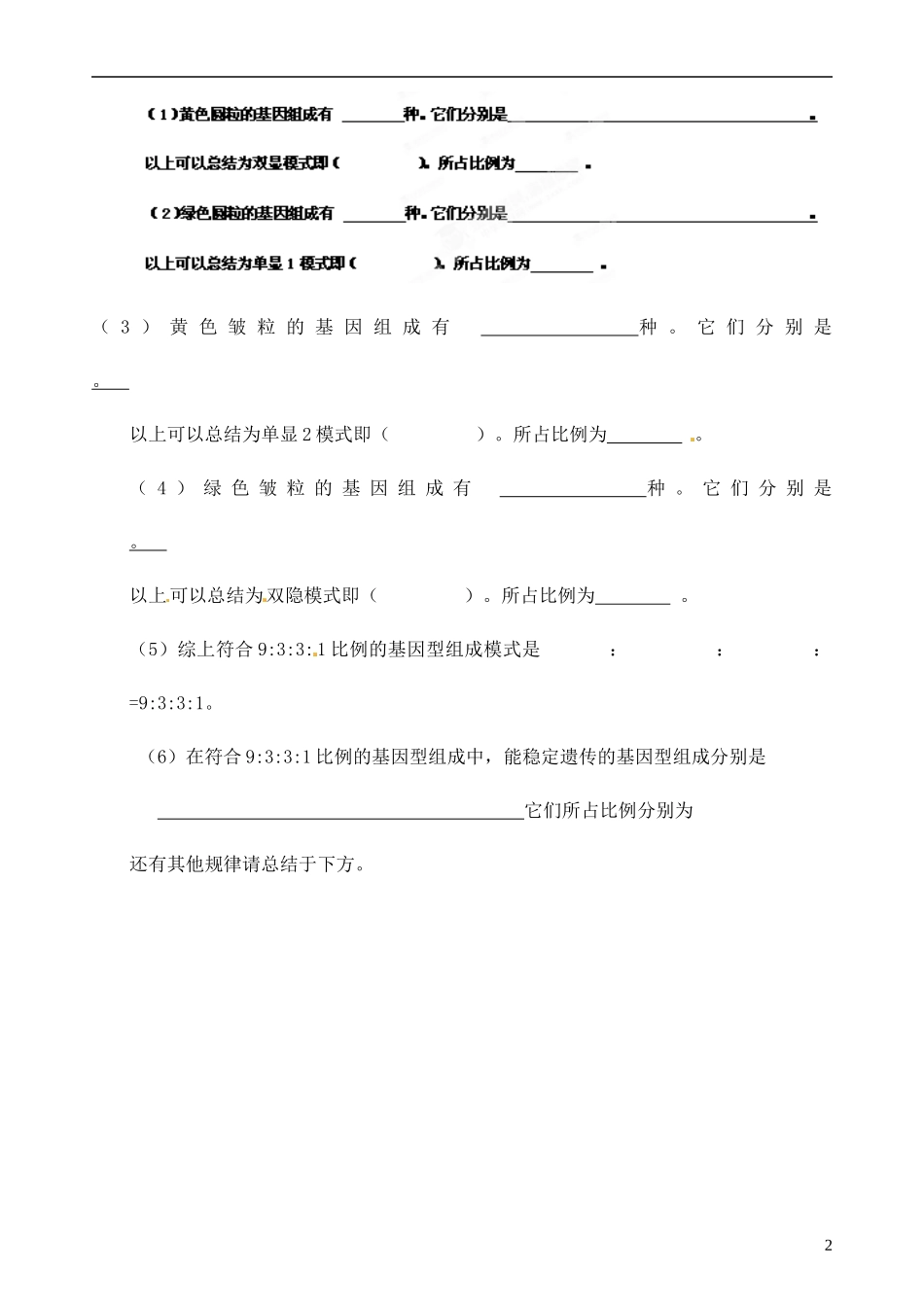 江西省南昌市新建一中2014年高中生物 第一章 第1节 孟德尔的豌豆杂交实验（二）学案 新人教版必修2_第2页