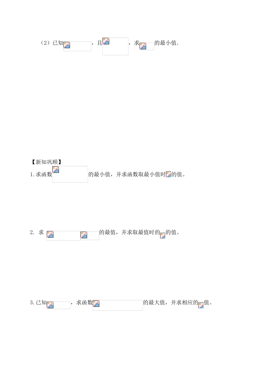 江苏省高邮市界首中学2014高一数学 第9课时 基本不等式证明学案 苏教版_第3页