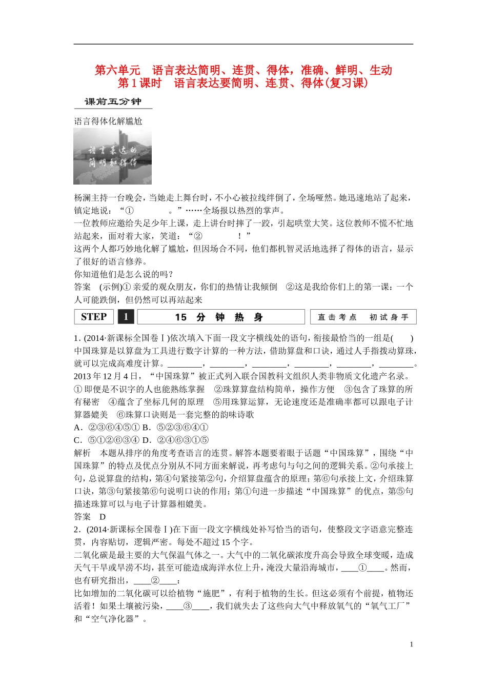 江西省横峰中学2016年高考语文一轮复习 1.6语言表达要简明 连贯 得体学案_第1页