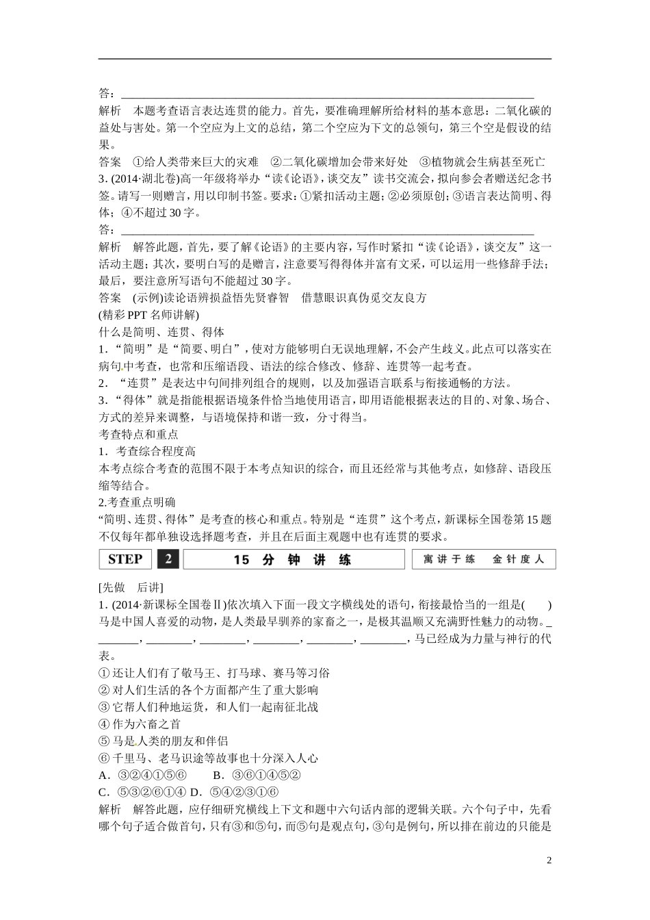 江西省横峰中学2016年高考语文一轮复习 1.6语言表达要简明 连贯 得体学案_第2页