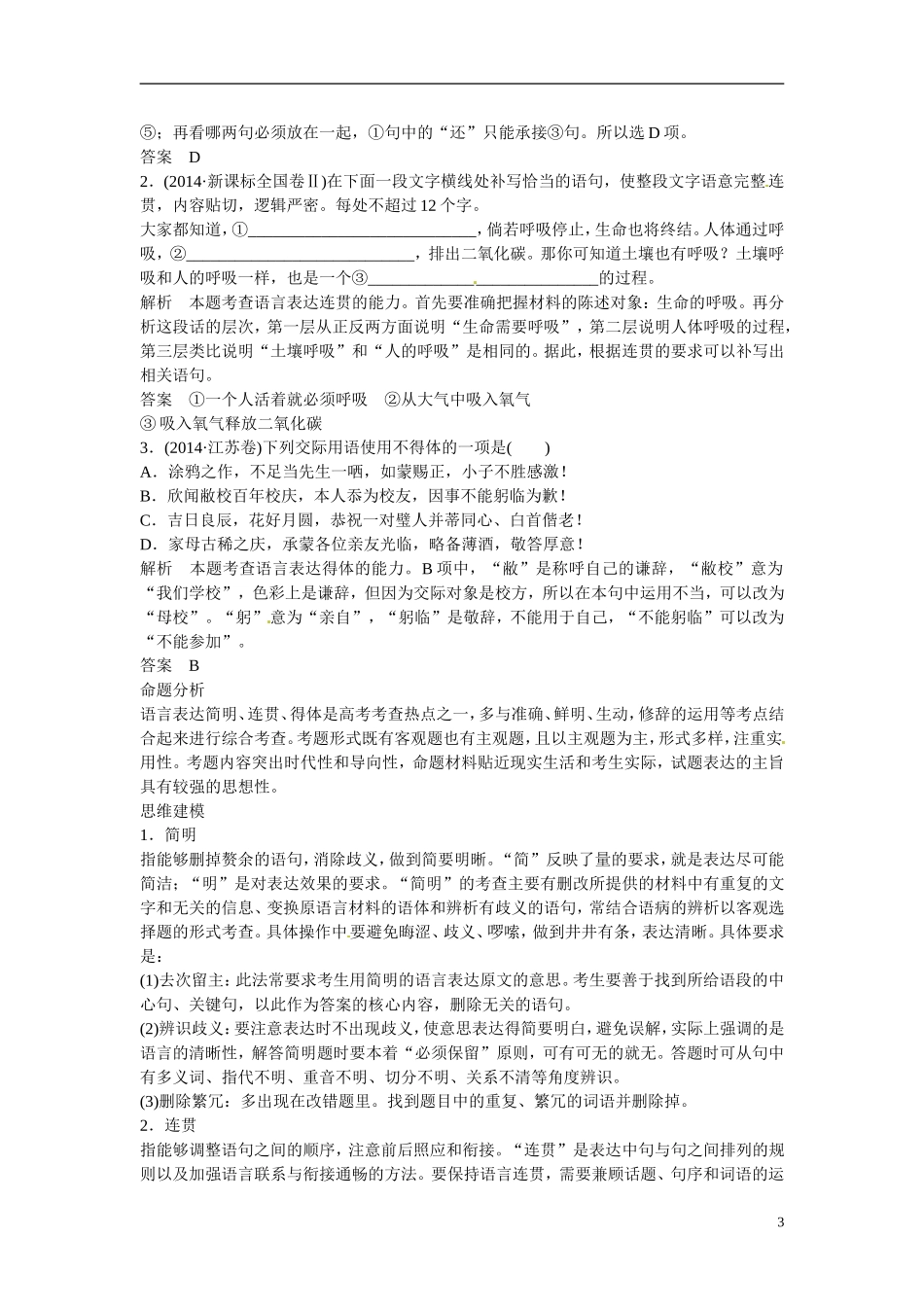 江西省横峰中学2016年高考语文一轮复习 1.6语言表达要简明 连贯 得体学案_第3页