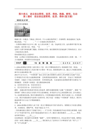 江西省横峰中学2016年高考语文一轮复习 1.6语言表达要简明 连贯 得体学案