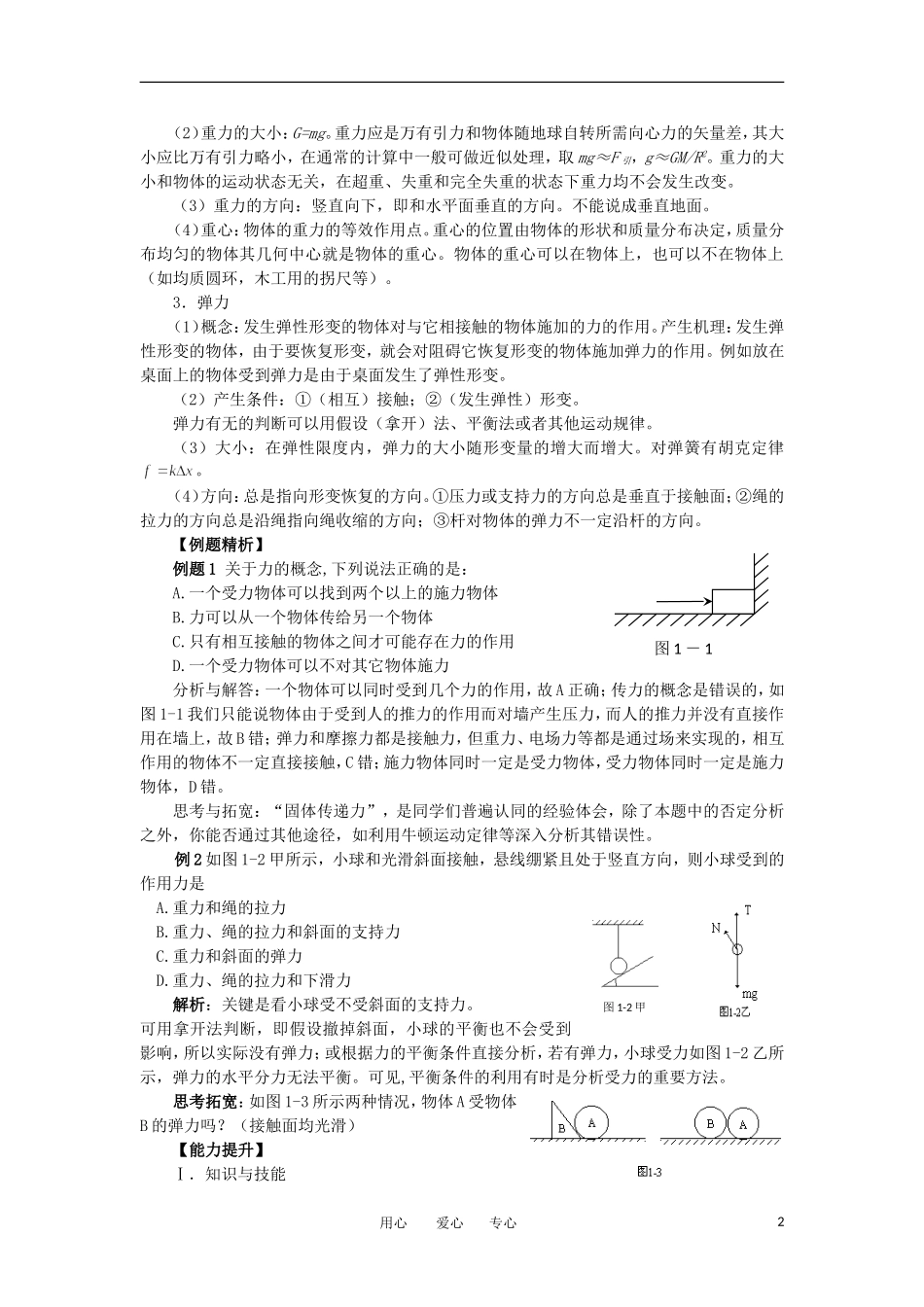 河北省唐山市丰南区第一中学2012高三物理一轮复习 第一章 《力、物体的平衡》教学案 新人教版_第2页