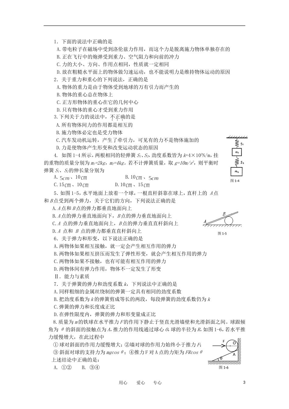 河北省唐山市丰南区第一中学2012高三物理一轮复习 第一章 《力、物体的平衡》教学案 新人教版_第3页