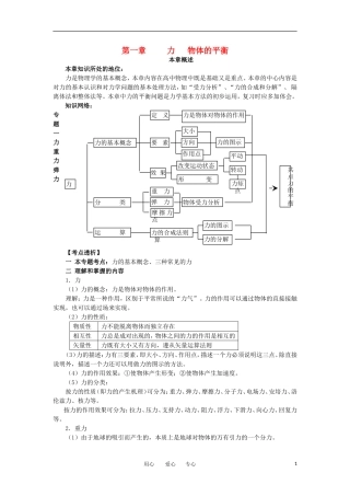 河北省唐山市丰南区第一中学2012高三物理一轮复习 第一章 《力、物体的平衡》教学案 新人教版