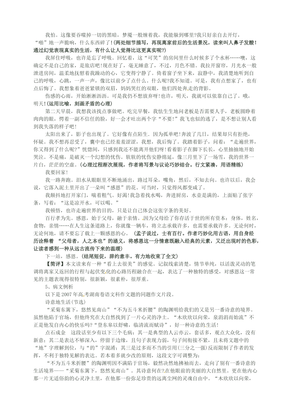 江苏省连云港市田家炳中学高中语文 作文阅读材料立意素材_第2页