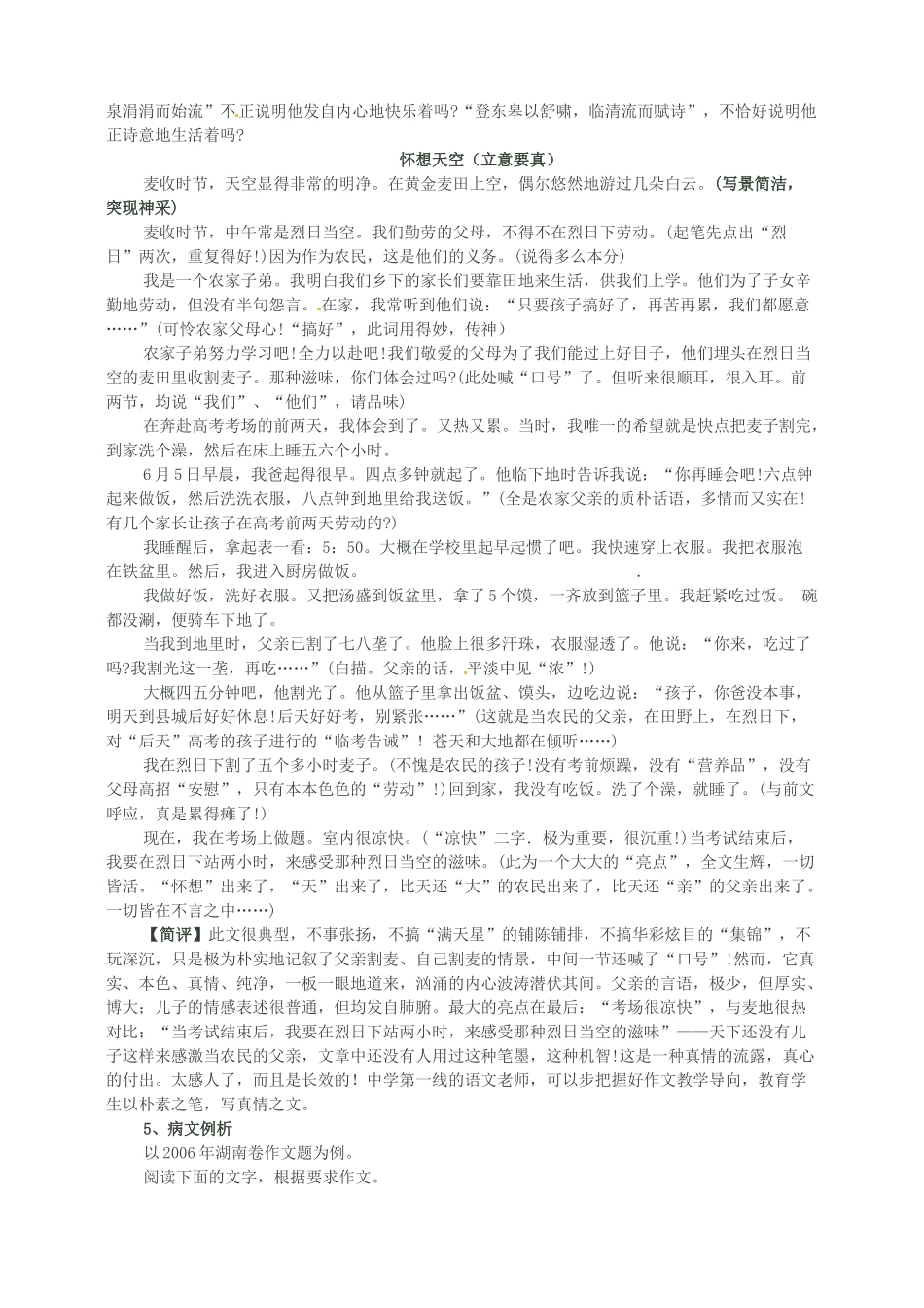 江苏省连云港市田家炳中学高中语文 作文阅读材料立意素材_第3页