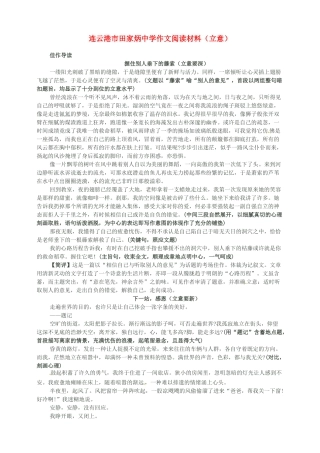 江苏省连云港市田家炳中学高中语文 作文阅读材料立意素材