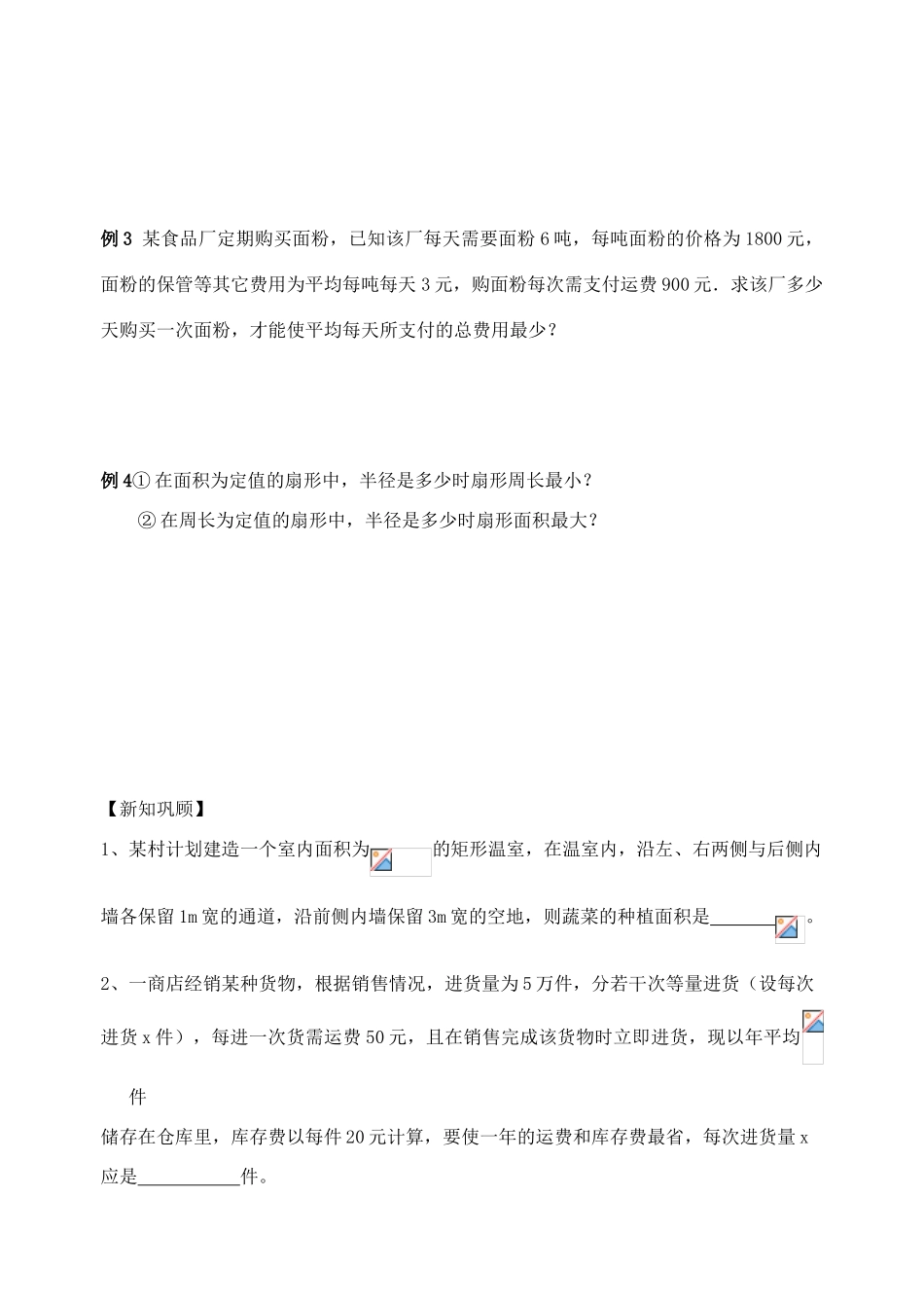 江苏省高邮市界首中学2014高一数学 第10课时 基本不等式的应用学案 苏教版_第2页