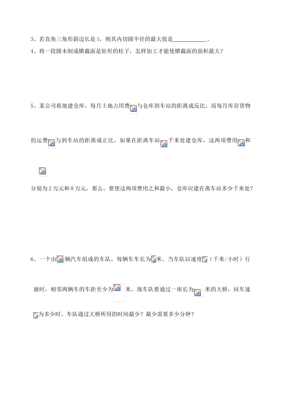 江苏省高邮市界首中学2014高一数学 第10课时 基本不等式的应用学案 苏教版_第3页