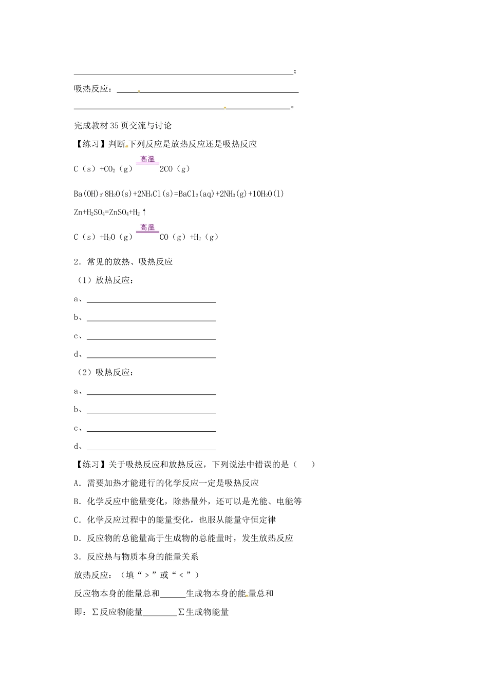 河北省唐山市开滦第二中学2014高中化学 第二单元 化学反应中的热量（第1课时）导学案 苏教版必修2_第2页