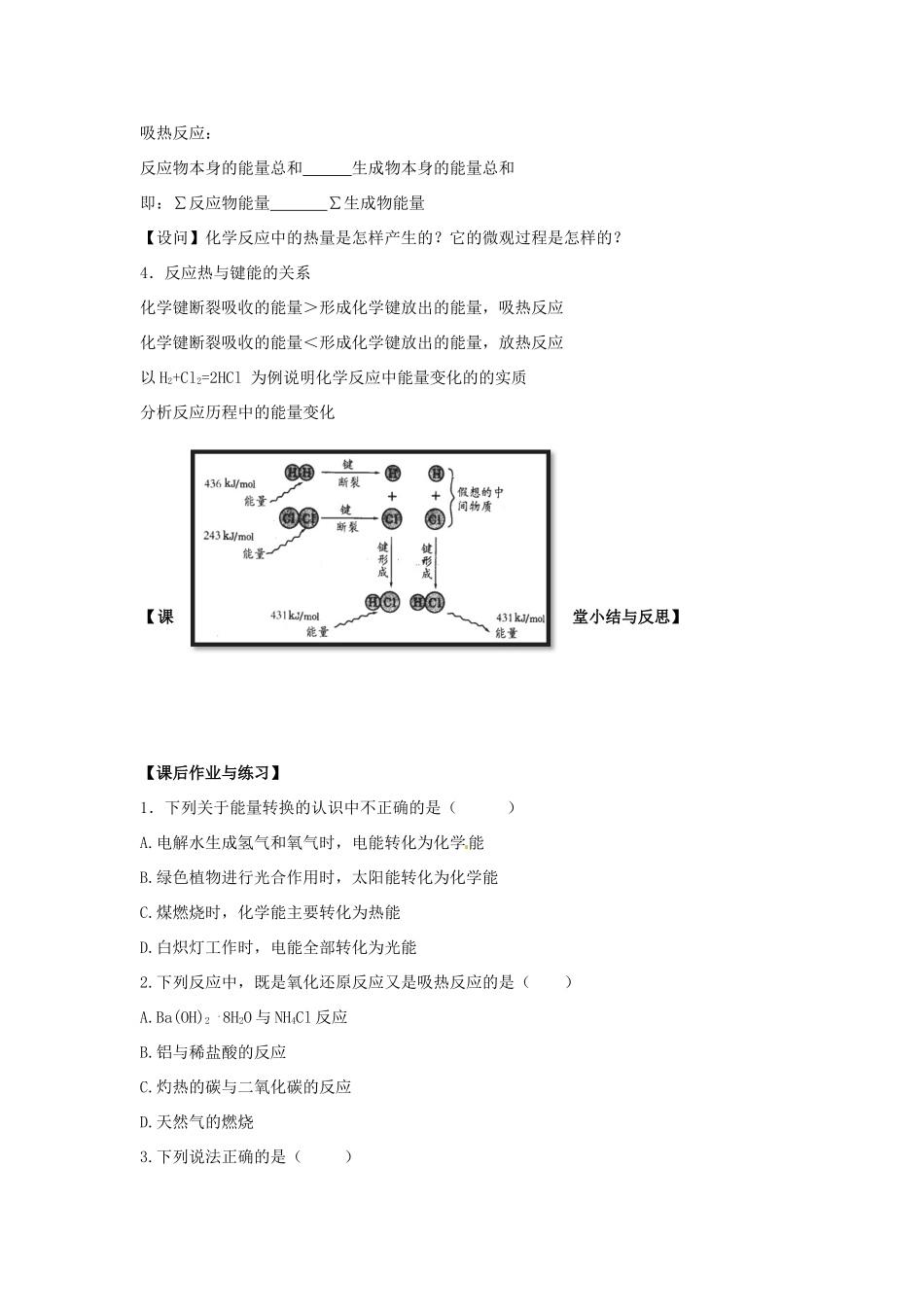 河北省唐山市开滦第二中学2014高中化学 第二单元 化学反应中的热量（第1课时）导学案 苏教版必修2_第3页