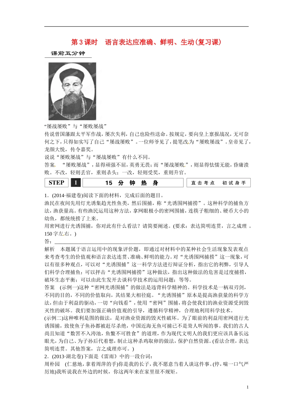 江西省横峰中学2016年高考语文一轮复习 1.6语言表达应准确 鲜明 生动学案_第1页