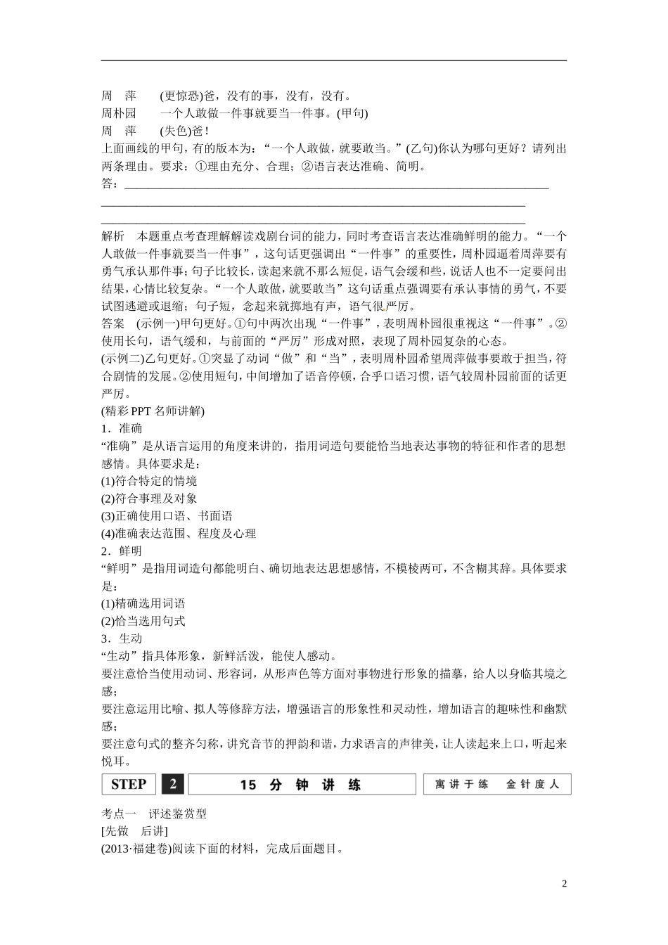 江西省横峰中学2016年高考语文一轮复习 1.6语言表达应准确 鲜明 生动学案_第2页