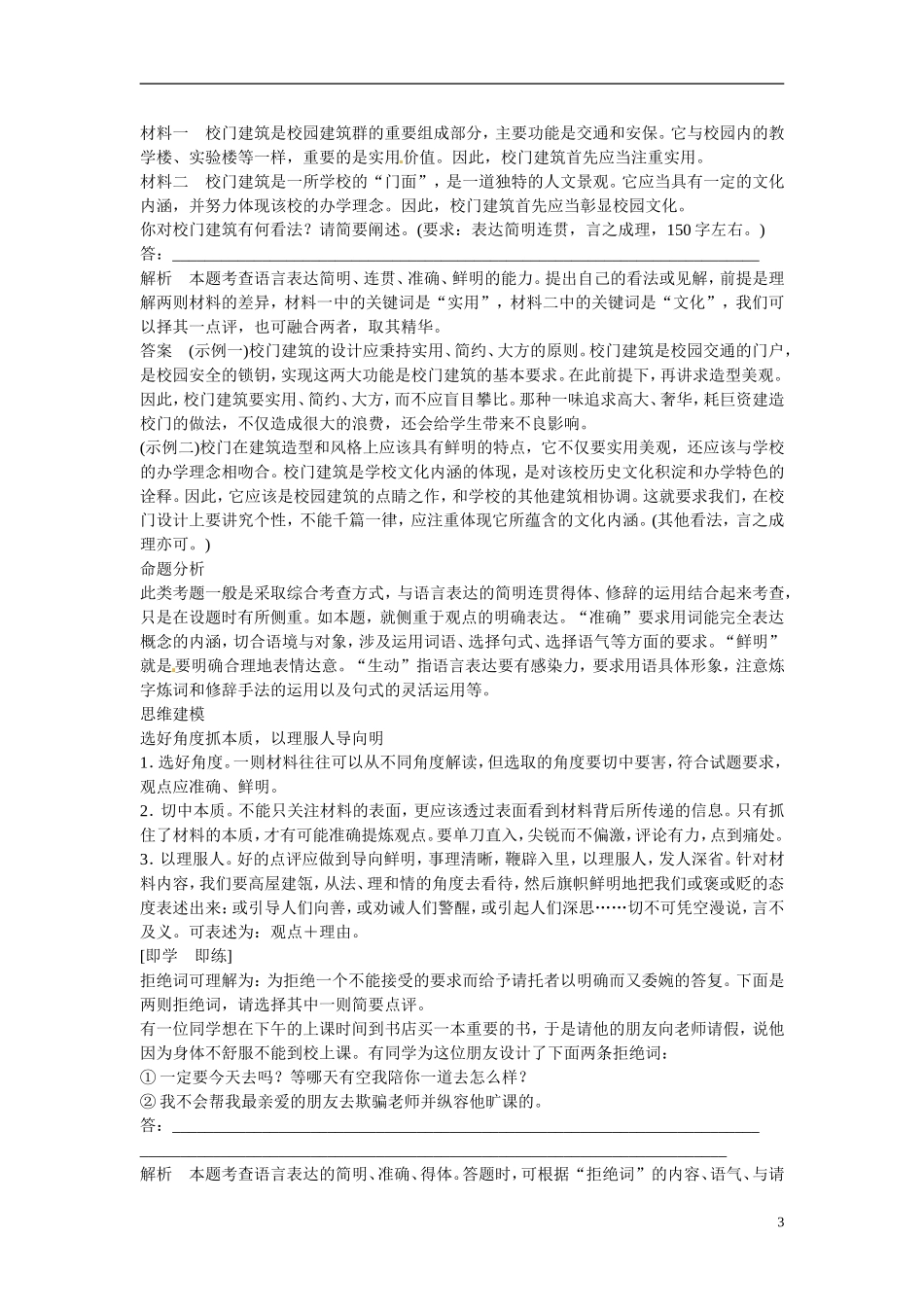 江西省横峰中学2016年高考语文一轮复习 1.6语言表达应准确 鲜明 生动学案_第3页