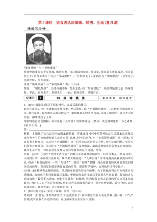 江西省横峰中学2016年高考语文一轮复习 1.6语言表达应准确 鲜明 生动学案