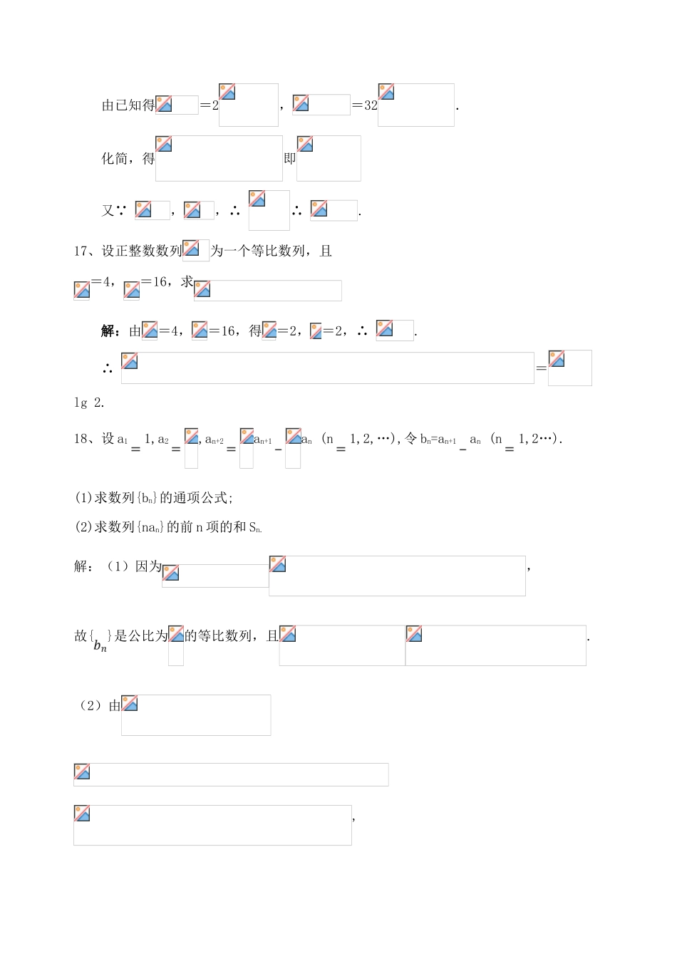 江苏省高邮市界首中学2014年高三数学 等比数列练习题教师版学案 新人教A版必修5_第3页