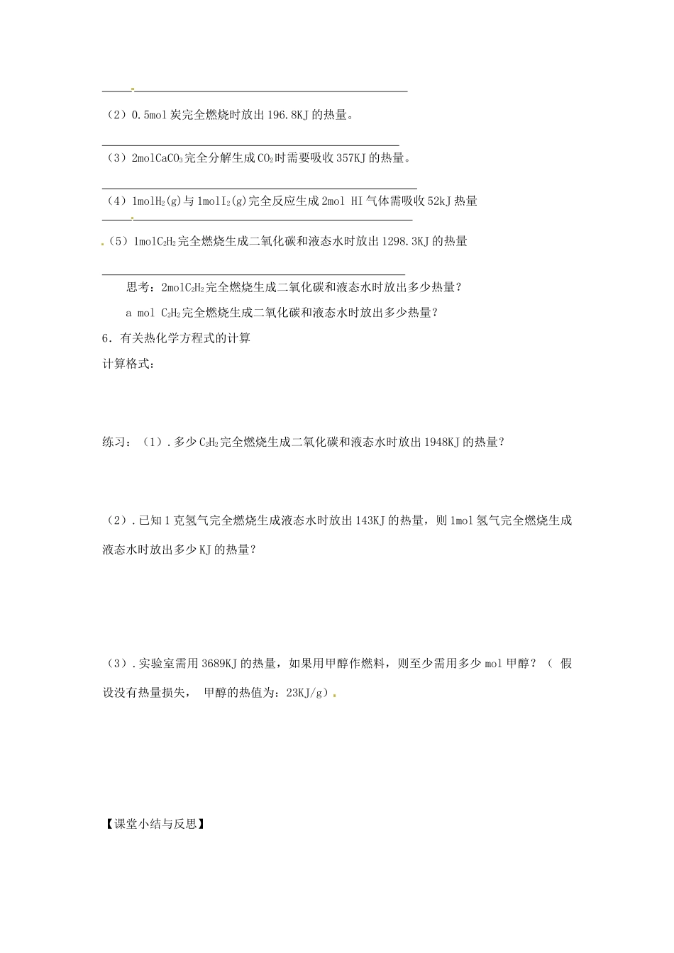 河北省唐山市开滦第二中学2014高中化学 第二单元 化学反应中的热量（第2课时）导学案 苏教版必修2_第2页