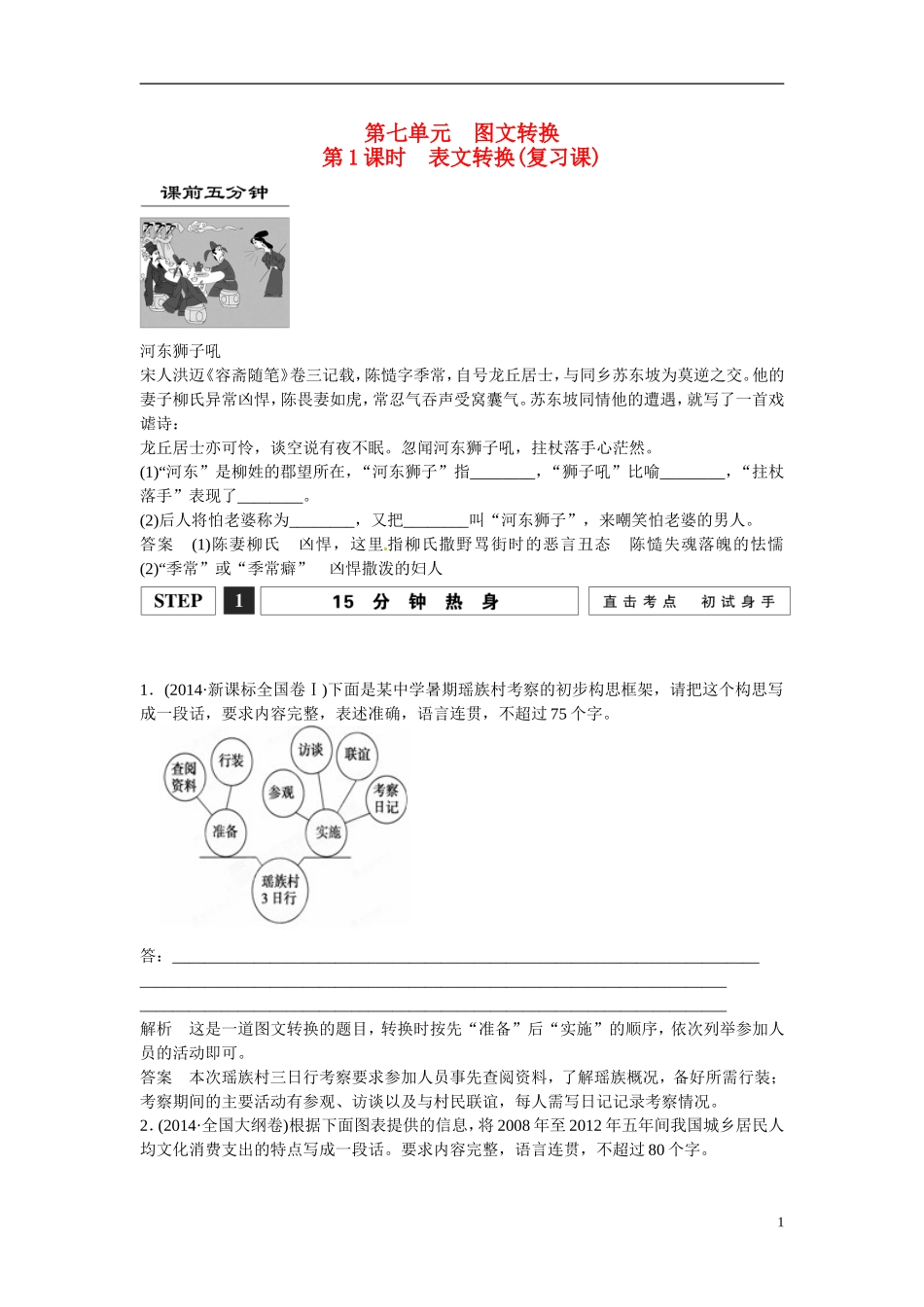 江西省横峰中学2016年高考语文一轮复习 1.7表文转换学案_第1页