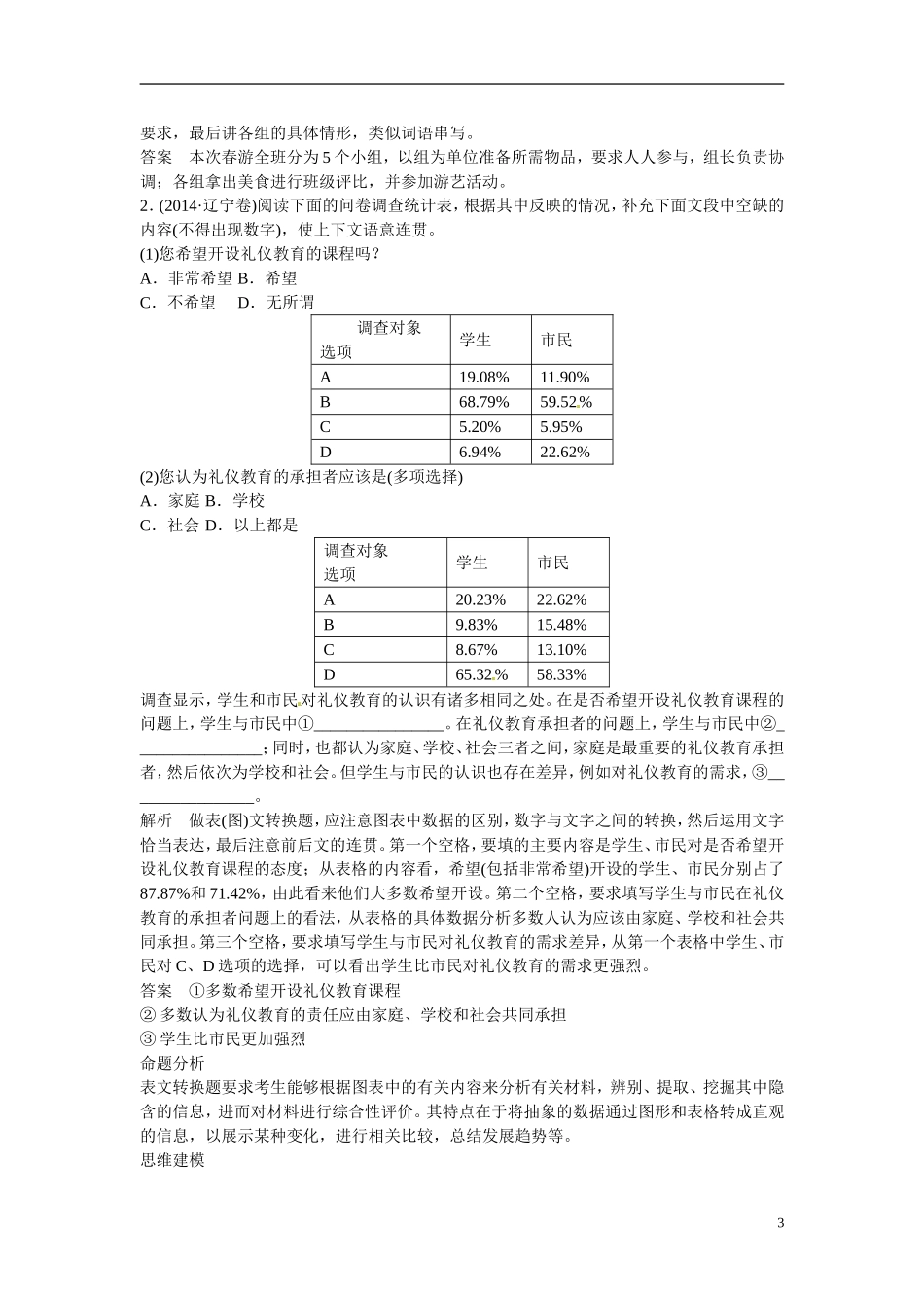 江西省横峰中学2016年高考语文一轮复习 1.7表文转换学案_第3页