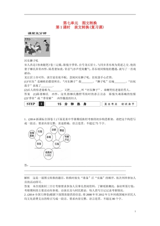 江西省横峰中学2016年高考语文一轮复习 1.7表文转换学案