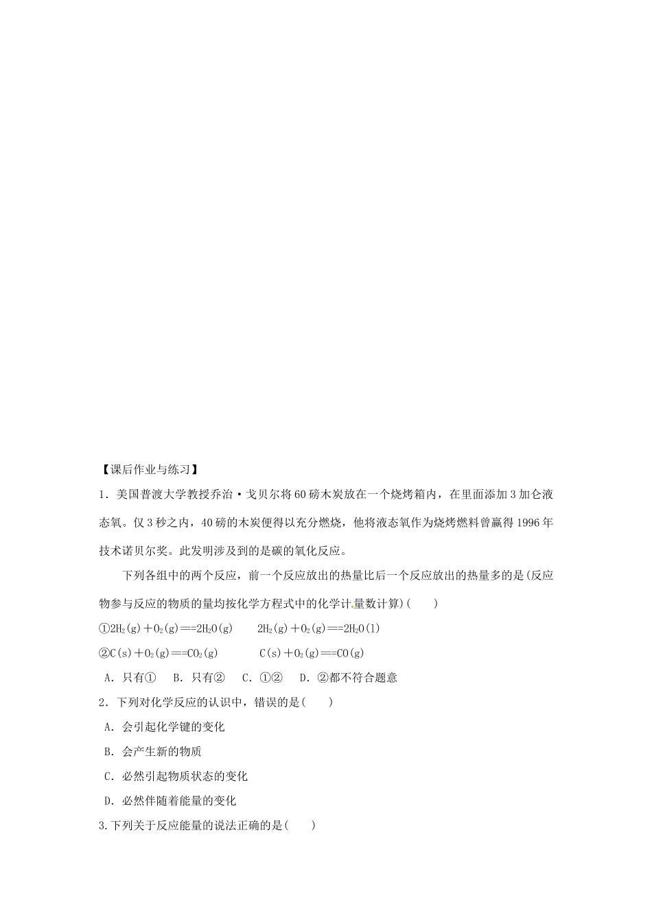 河北省唐山市开滦第二中学2014高中化学 第二单元 化学反应中的热量（第3课时）导学案 苏教版必修2_第3页