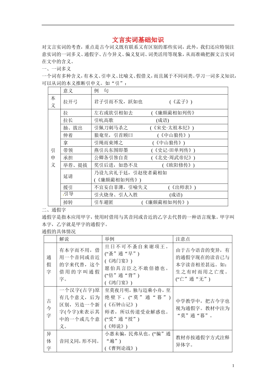 江西省横峰中学2016年高考语文一轮复习 2.1.1文言实词基础知识学案_第1页