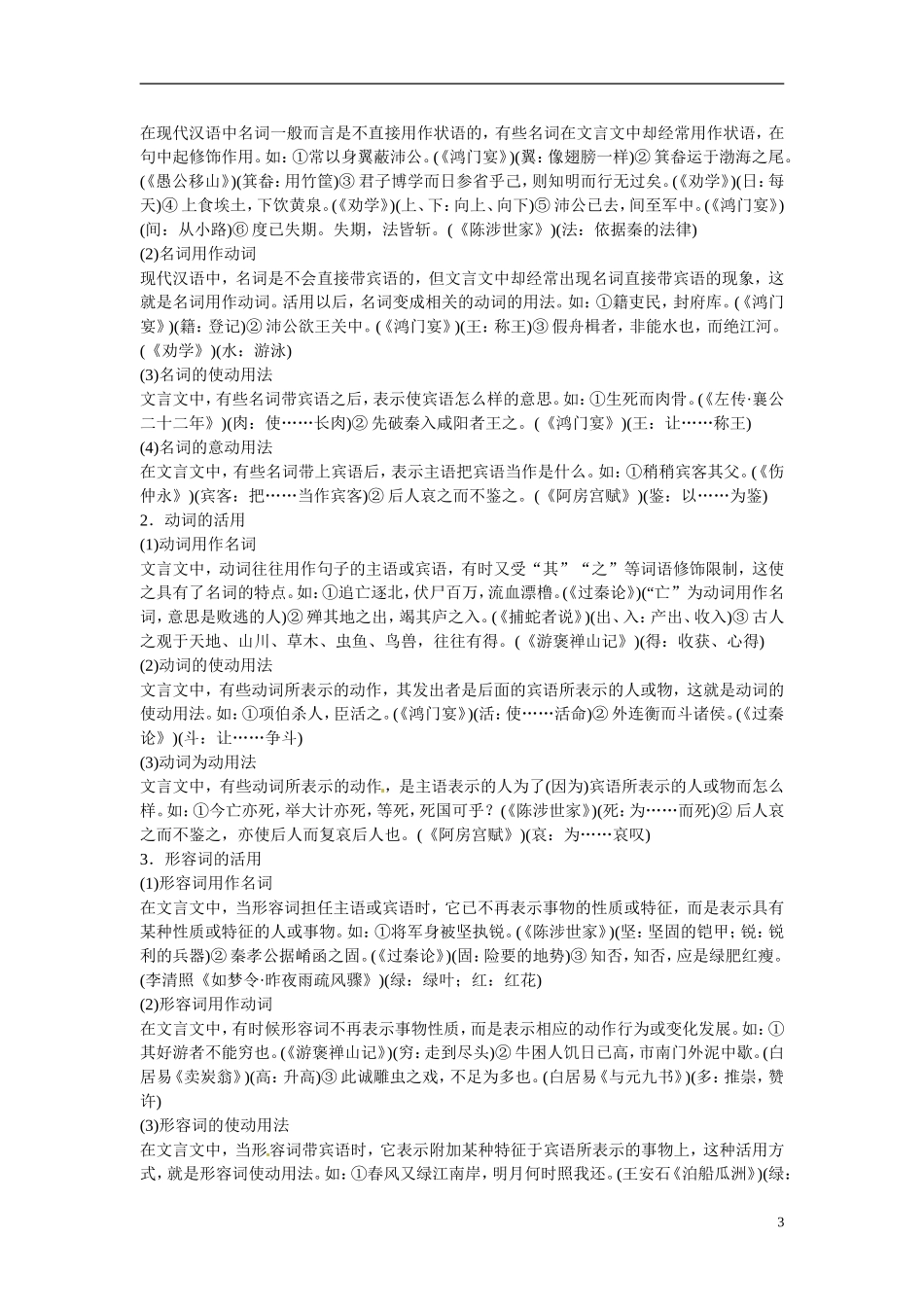 江西省横峰中学2016年高考语文一轮复习 2.1.1文言实词基础知识学案_第3页