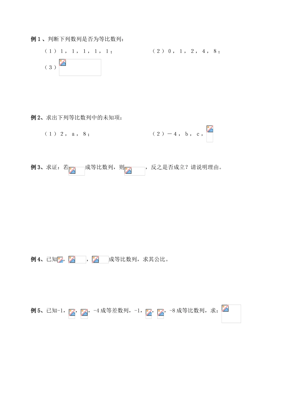 江苏省高邮市界首中学2014年高三数学 第10课时 等比数列的概念学案 新人教A版必修5_第2页