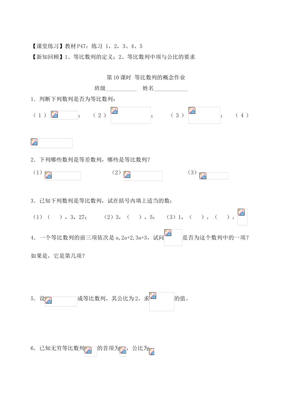江苏省高邮市界首中学2014年高三数学 第10课时 等比数列的概念学案 新人教A版必修5_第3页