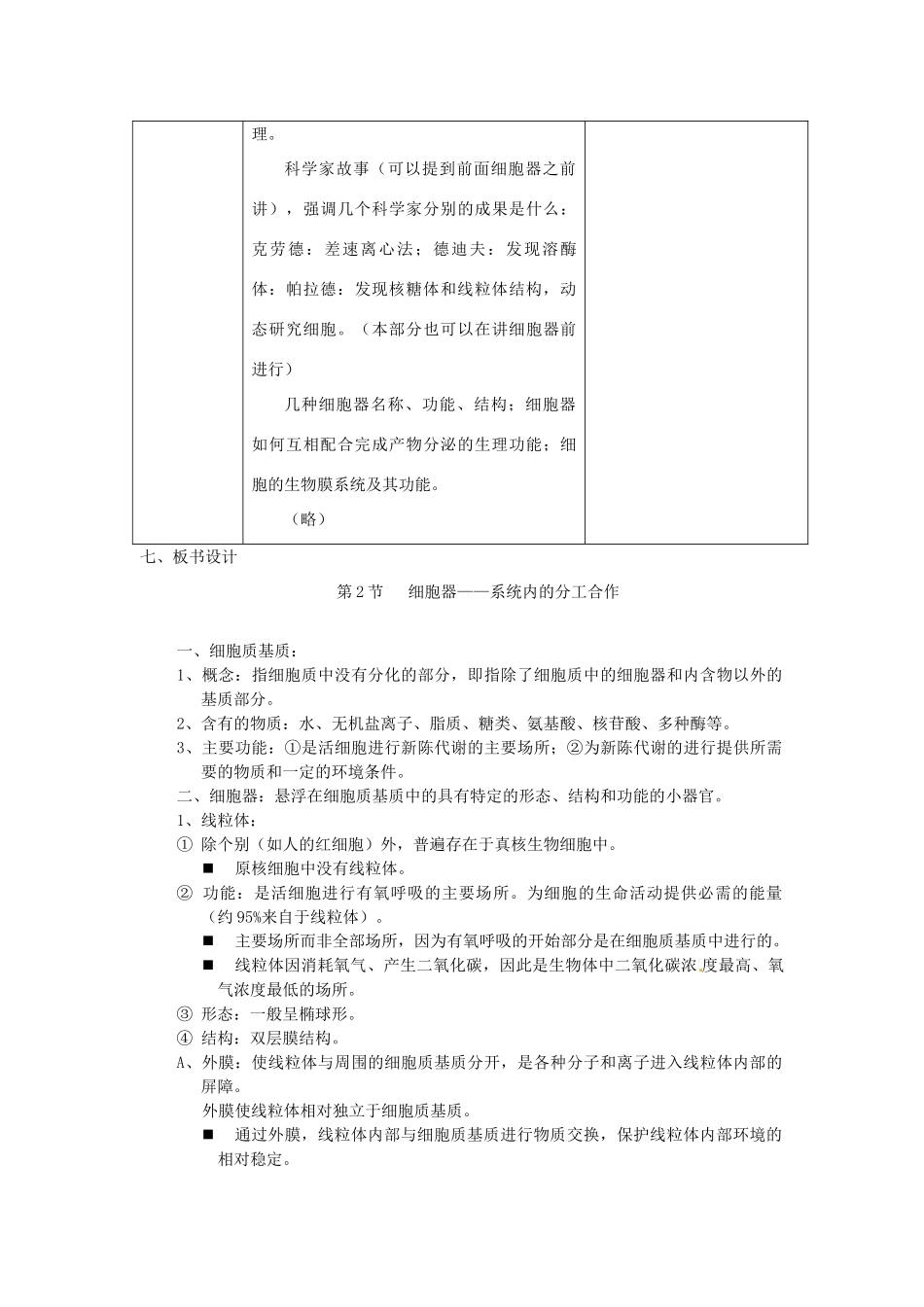 江苏省邳州二中高中生物《3.2  细胞器 系统内的分工合作》教案 新人教版必修1_第3页