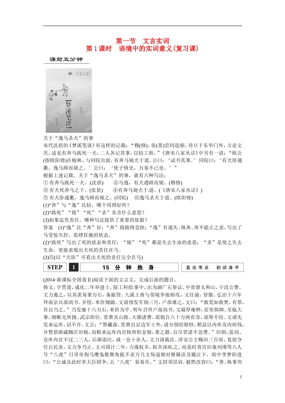 江西省横峰中学2016年高考语文一轮复习 2.1.1语境中的实词意义学案_第1页