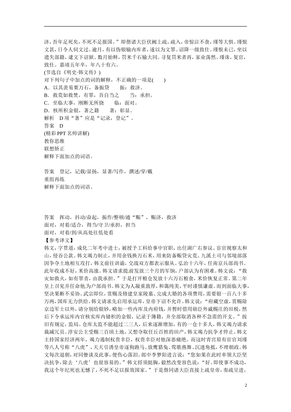 江西省横峰中学2016年高考语文一轮复习 2.1.1语境中的实词意义学案_第2页