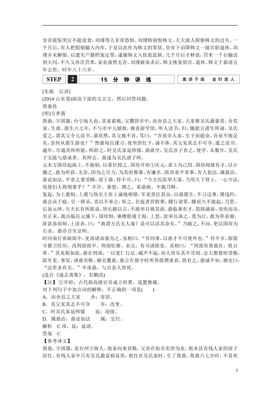 江西省横峰中学2016年高考语文一轮复习 2.1.1语境中的实词意义学案_第3页